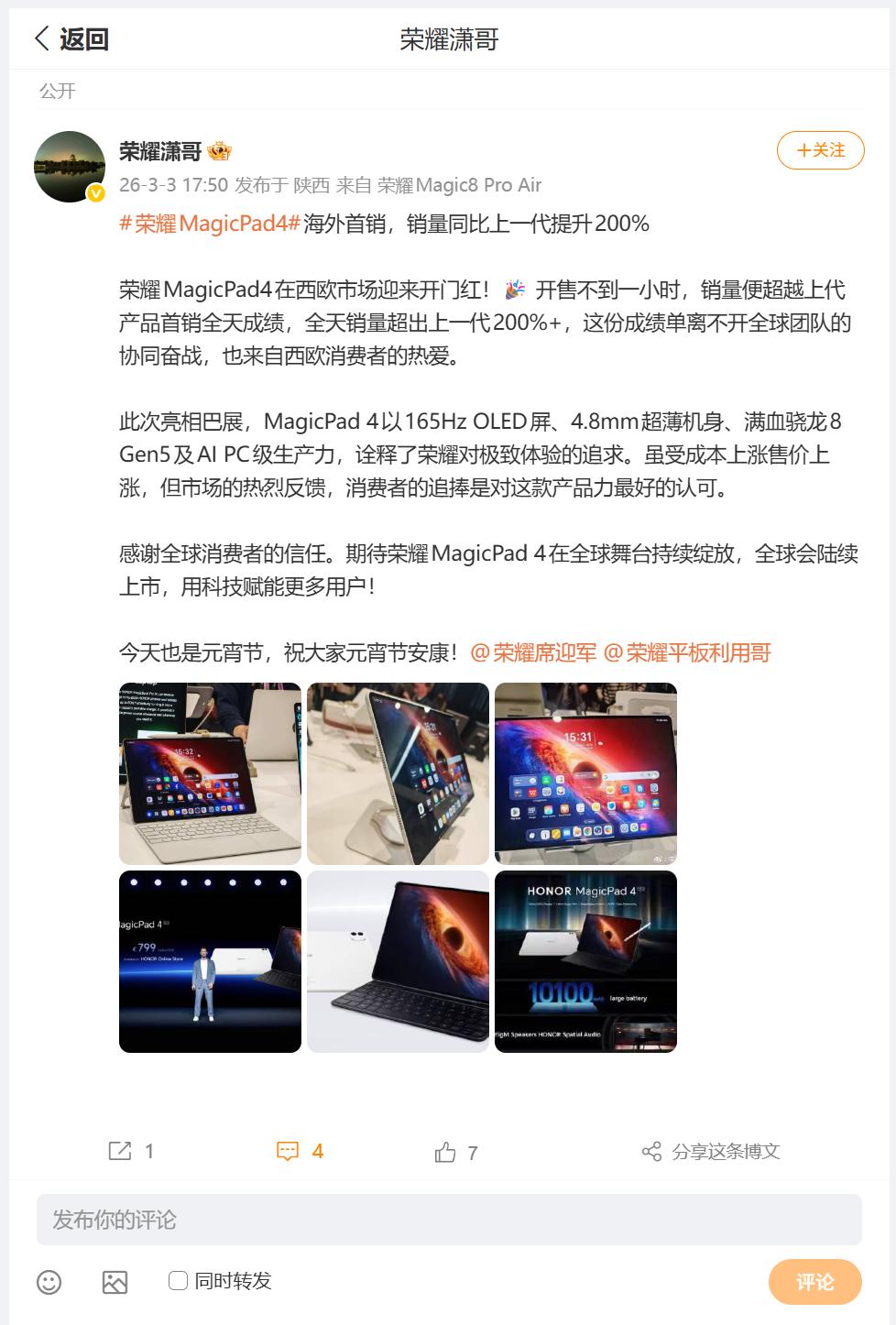 刚刚看到荣耀潇哥，分享了旗舰平板新品：荣耀MagicPad4在西欧市场，迎来开