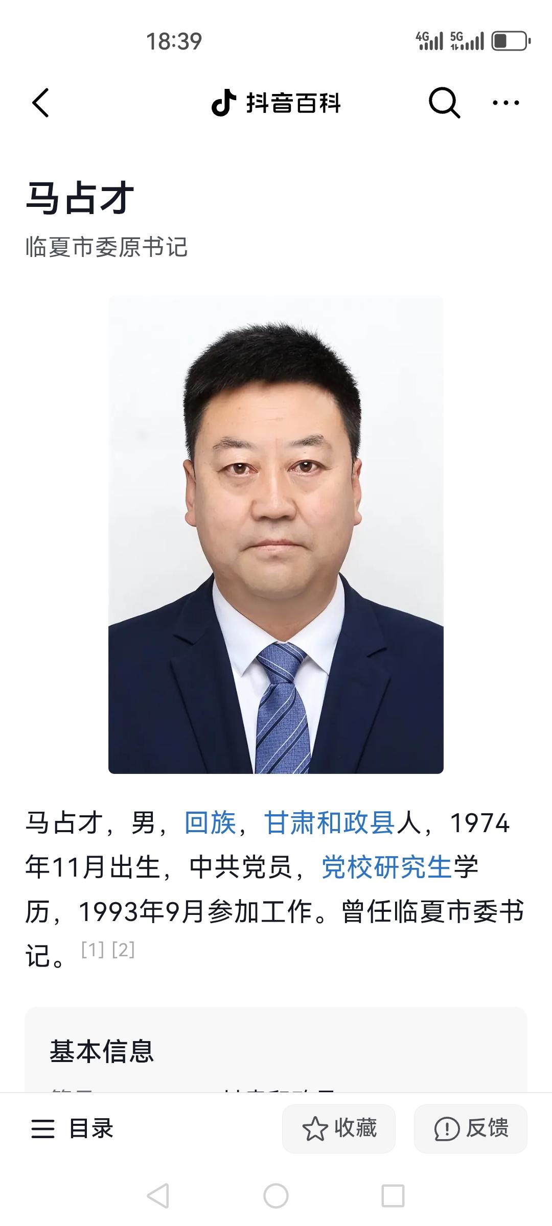 宁夏，临夏市委书记马占才任上官宣喝茶！1974年11月出生，现年51周岁，正