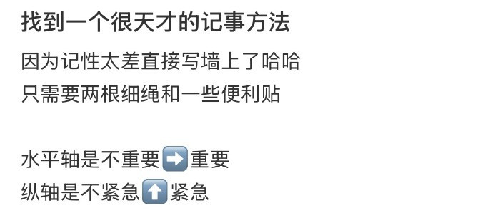 找到一个很天才的记事方法