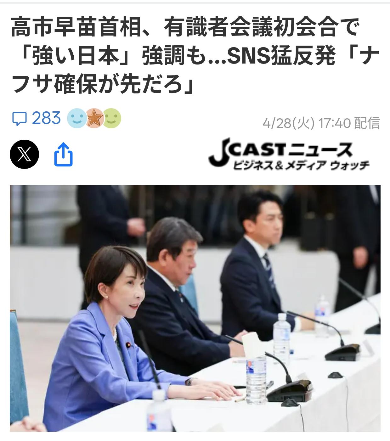 高市：打造“强大的日本”，民众：“先解决石油稀土”2026年4月27日，高市早