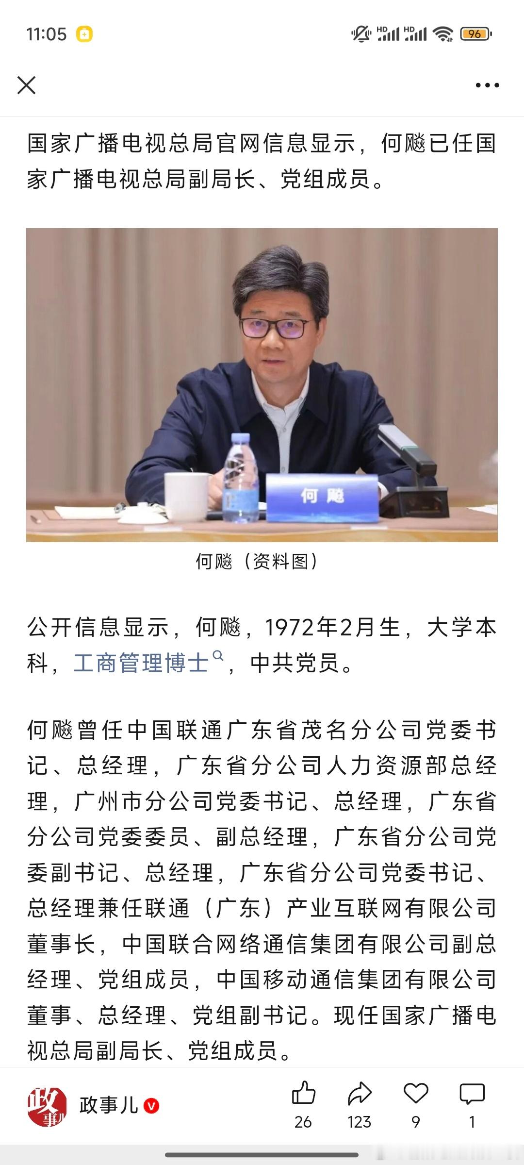 何飚已任国家广播电视总局副局长、党组成员。