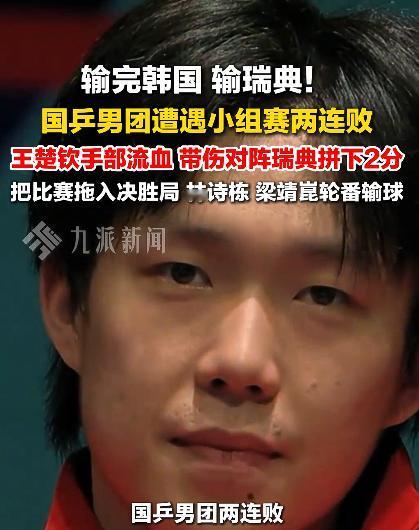输完韩国，输瑞典！5月3日，伦敦赛场突发离谱一幕，国乒核心球员意外遭遇赛场突发重