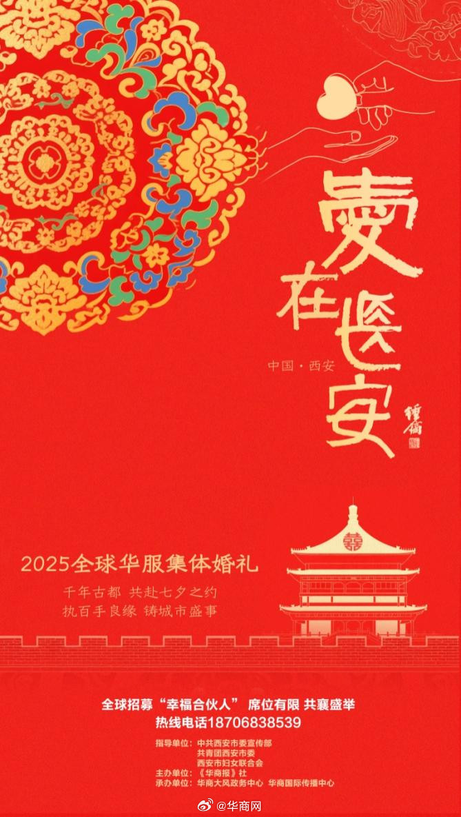 穿越千年定情长安！2025全球华服集体婚礼邀你共赴七夕盛典，免费体验名额抢位中！