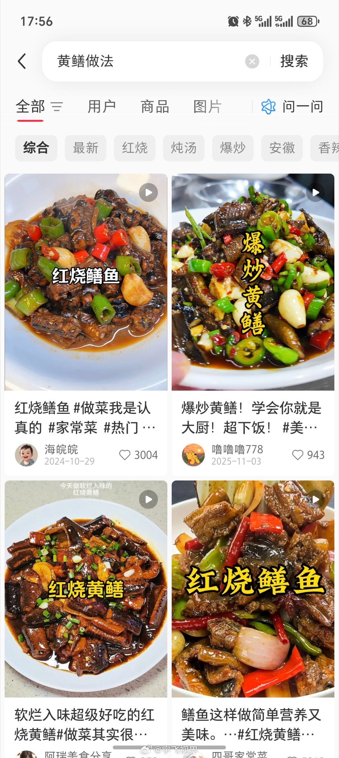 等小孩放学的空隙，学习了下红烧黄鳝，今晚就来这道下饭菜了