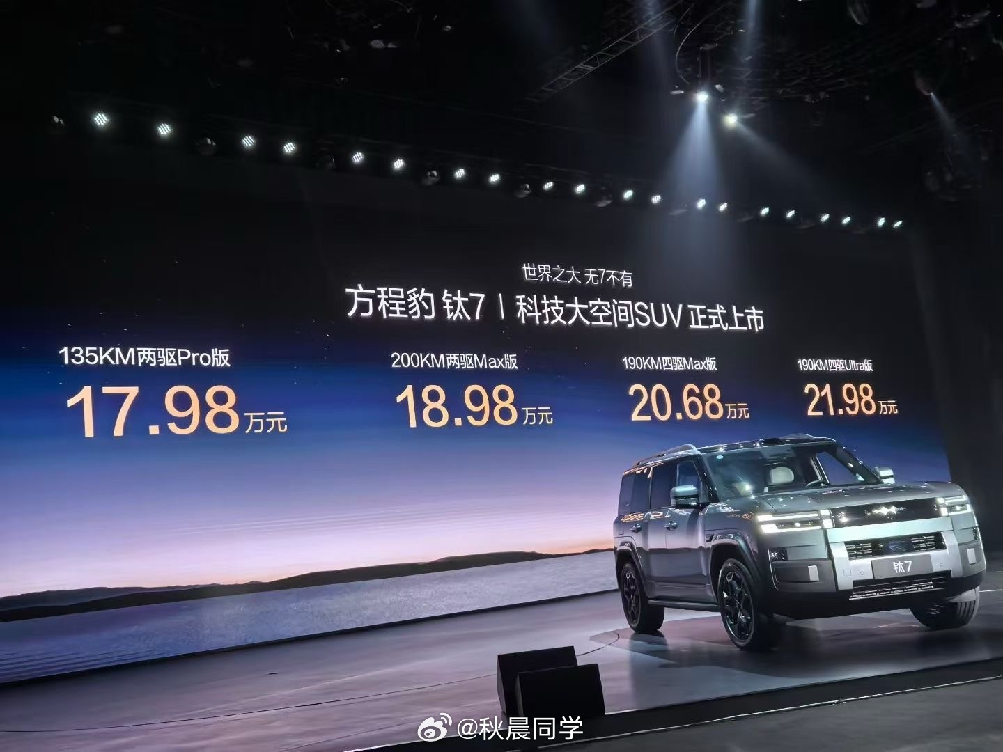 方程豹钛7上市了，17.98-21.98万元，我看完第一感觉是：不贵1、5米车长