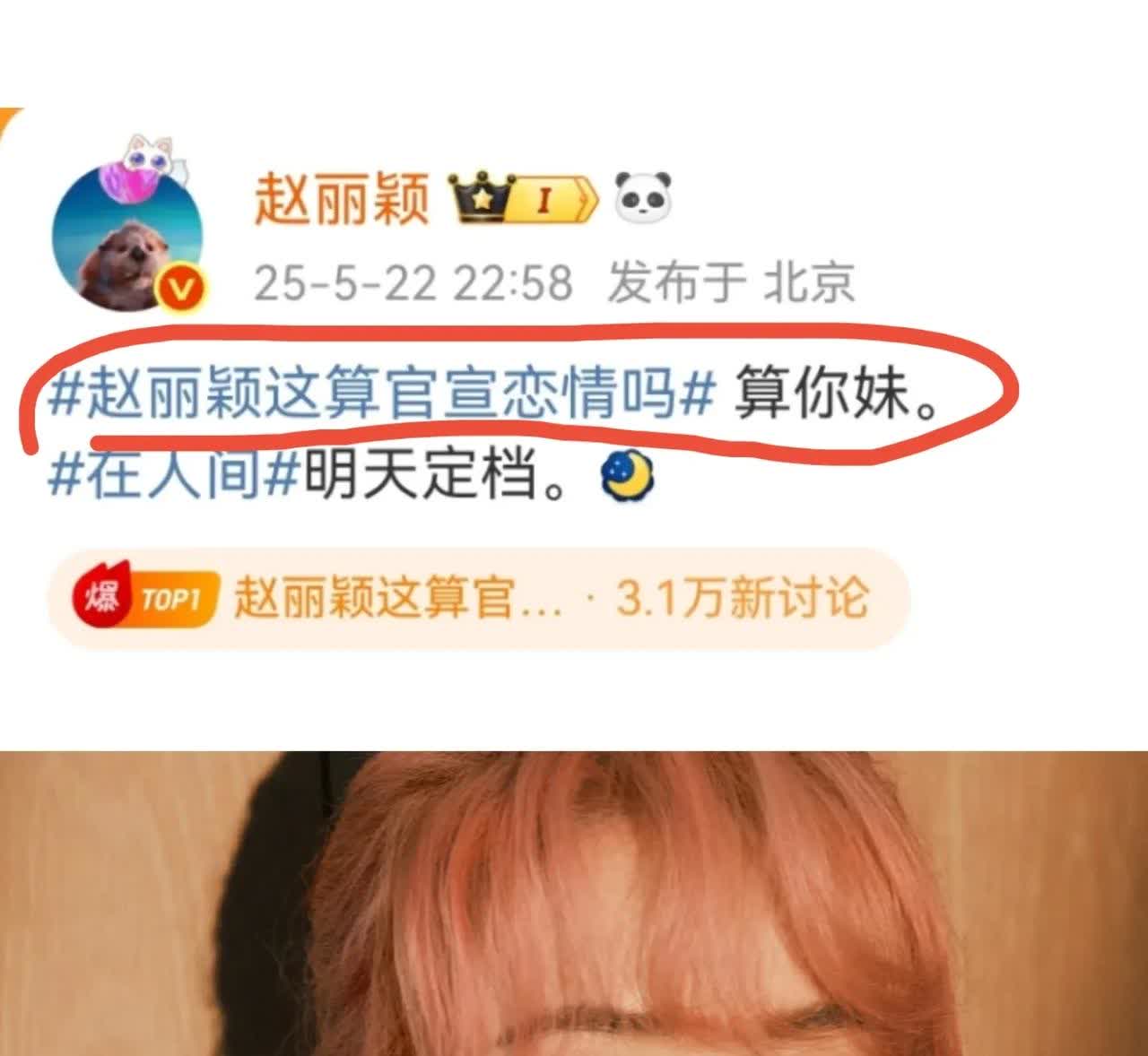 怪不得赵丽颖放着那么多男明星不选，就选了导演赵德胤。她今晚的发文坦白了一