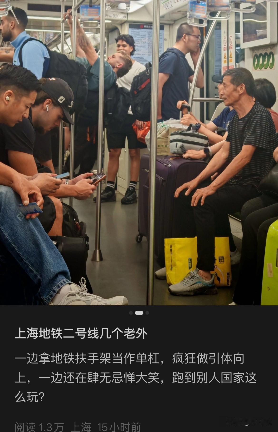 上海地铁二号线，几个老外把地铁横杆当作单杠，疯狂做引体向上，旁边的外国人还在开怀