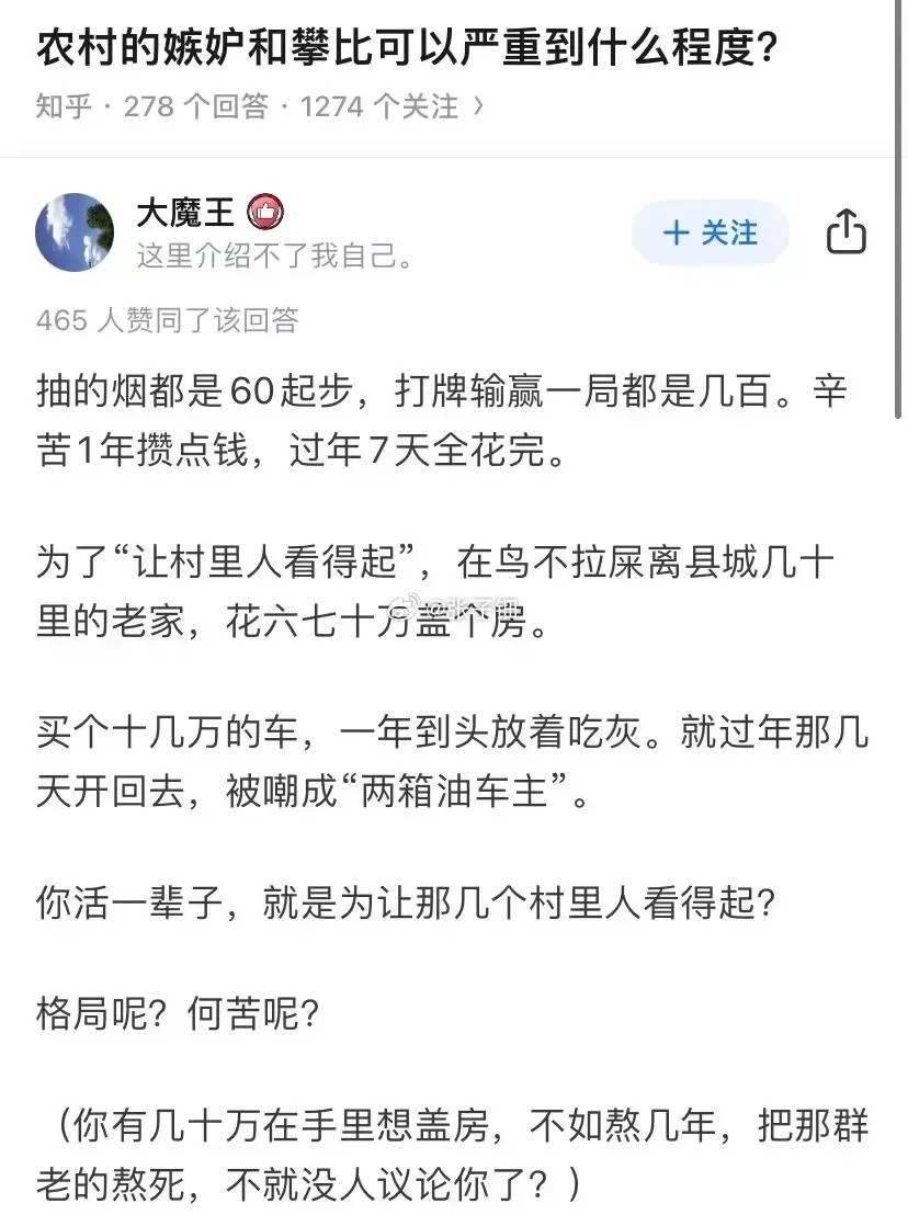 农村攀比严重到什么程度？