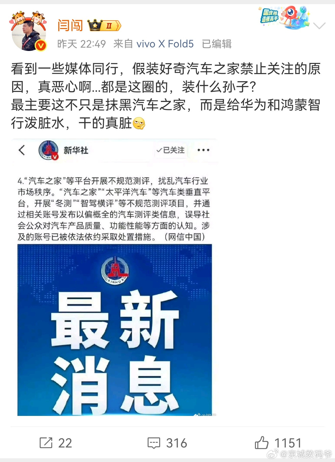 闫闯:都是这圈的，装什么孙子？最主要这不只是抹黑汽车之家，而是给华为和鸿蒙智行泼