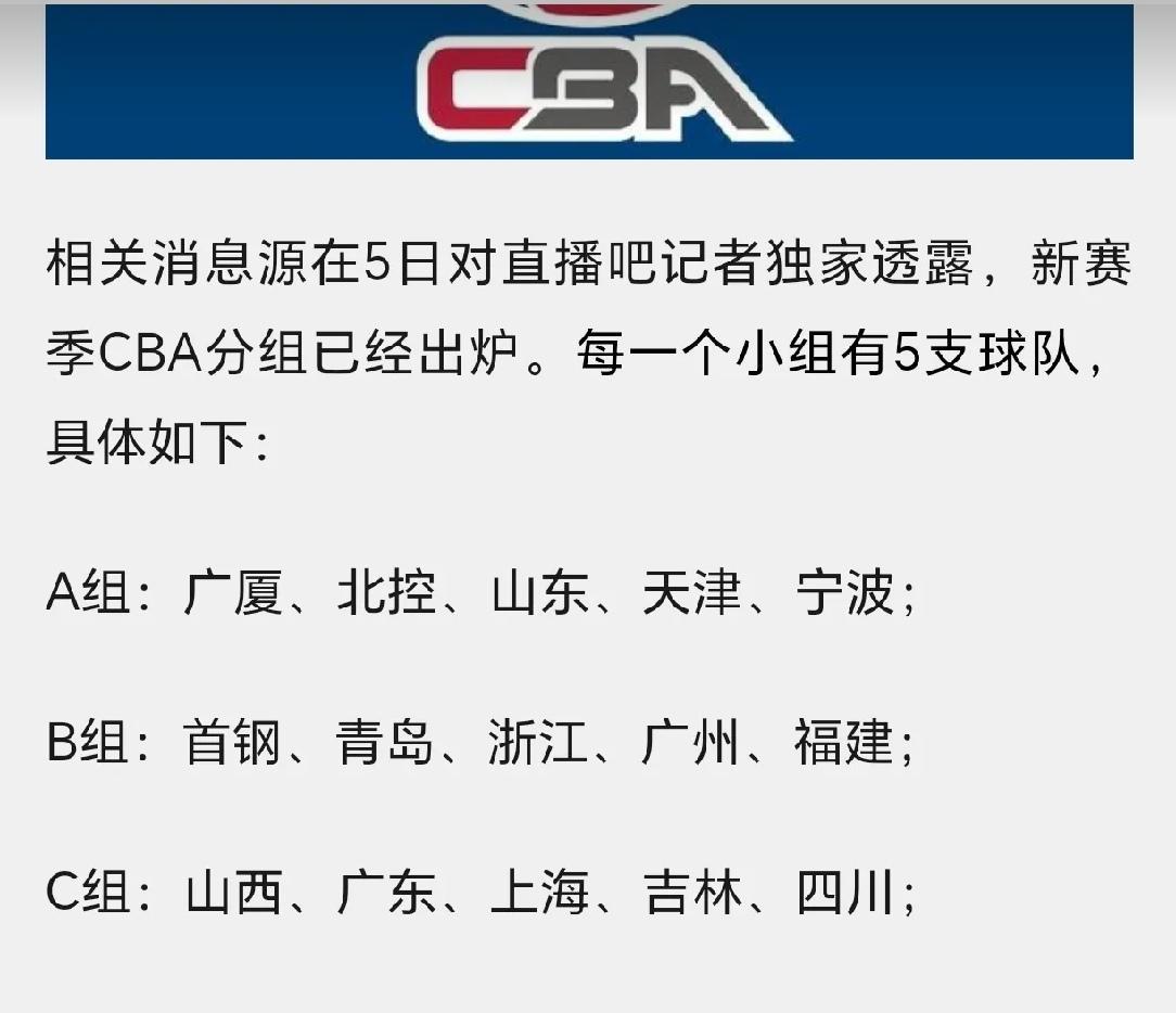 cba你是懂流量的，下赛季分组是真有节目，给广东、吉林、上海、山西、四川分一组了