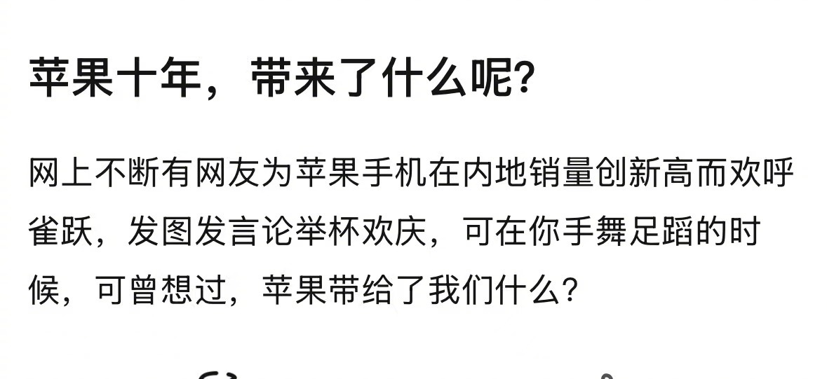 苹果十年带来了什么？