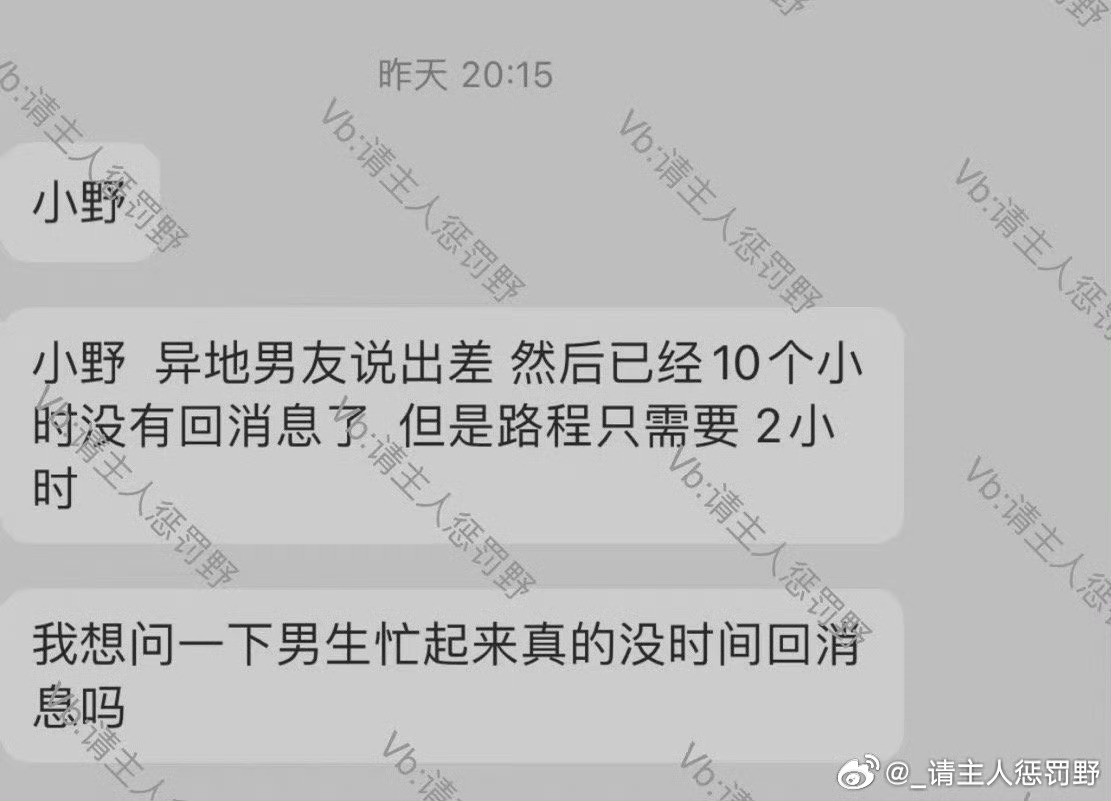 男生忙起来真不回消息吗​​​