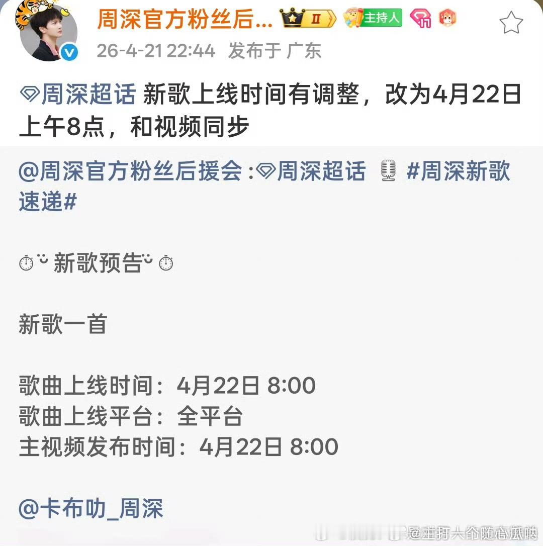 周深又有新歌了，明天一早起来就有得听咯