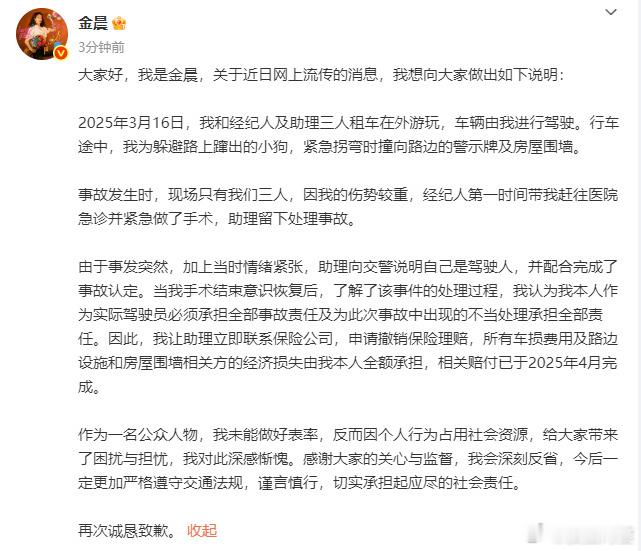 看着金晨的照片确实很严重啊……警方通报金晨事件