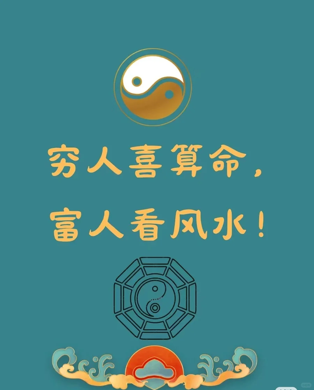 揭秘“风水”的真相