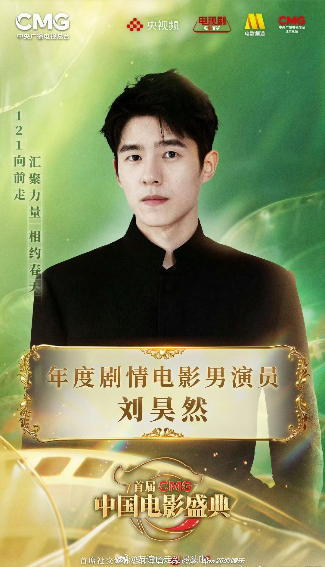 CMG中国电影盛典年度剧情电影男演员：易烊千玺、刘昊然一个00生一个95生，被