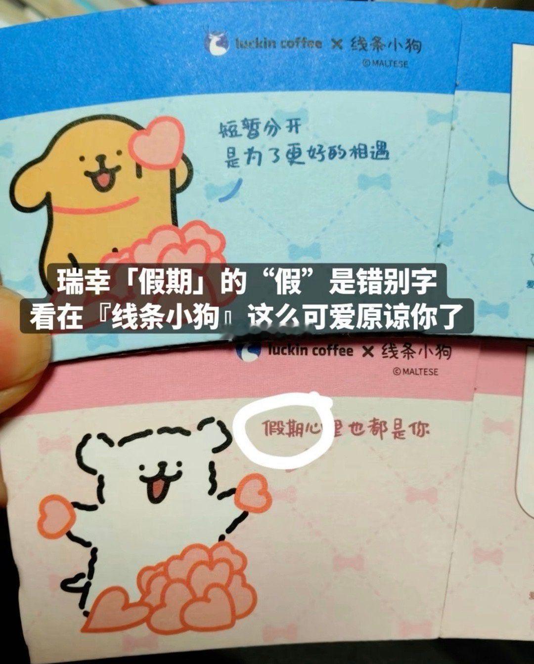 瑞幸错别字应该是实习生做的