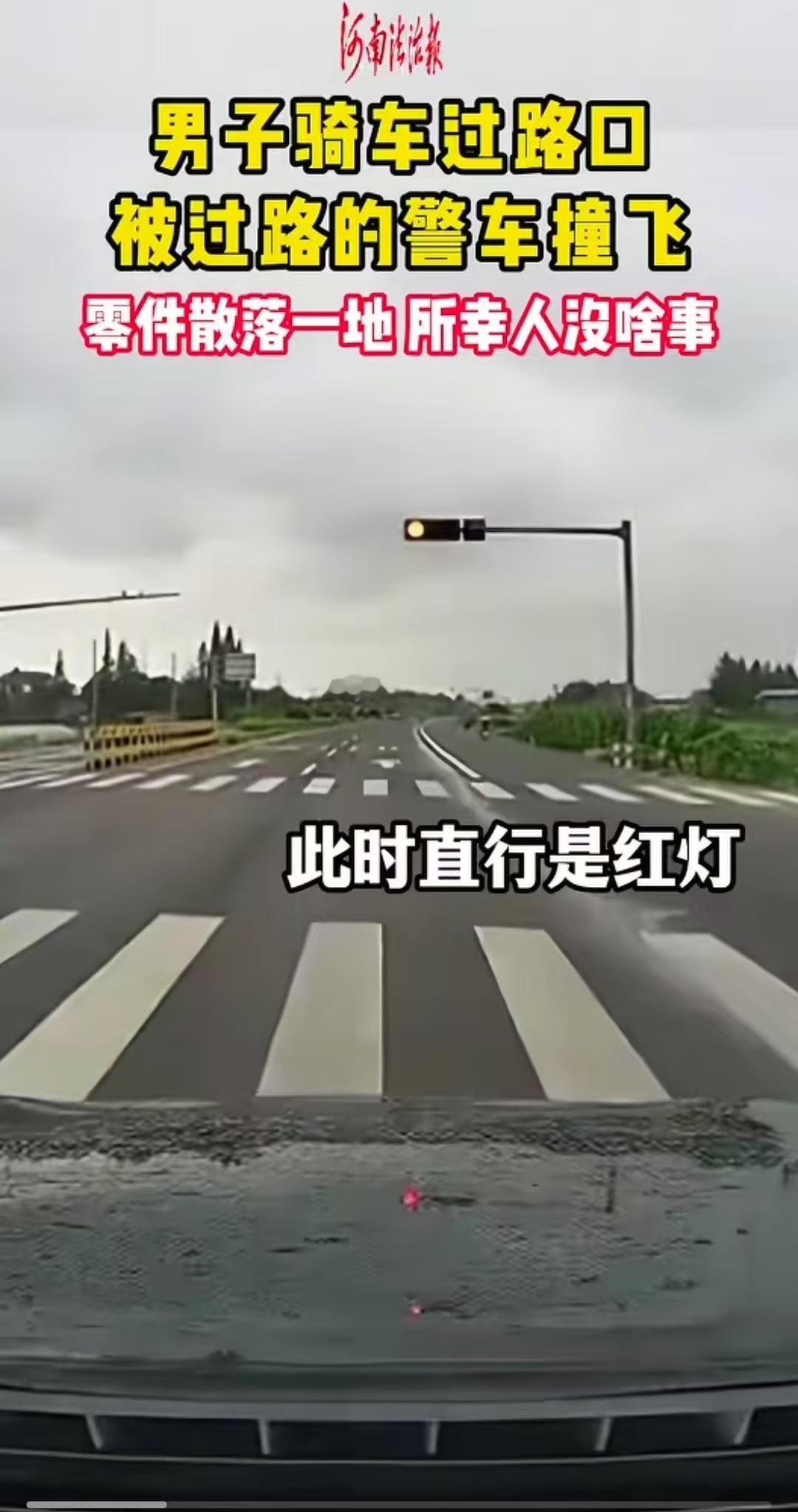 四川广汉，男子骑车过路口被闯红灯的警车撞飞。根据对向等红灯的轿车行车记录仪显示，