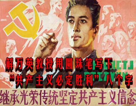 1992年10月12日，他在自己单位办公室里的《求是》杂志封面上写下“共产主义必