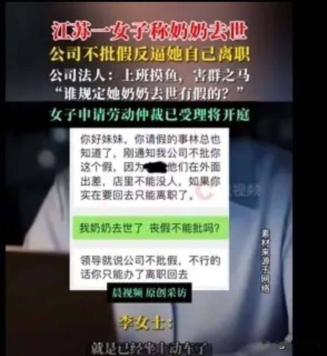 “真是欺人太甚！”江苏常州，李女士的奶奶去世了，经理和人事都同意她请假五天，可林