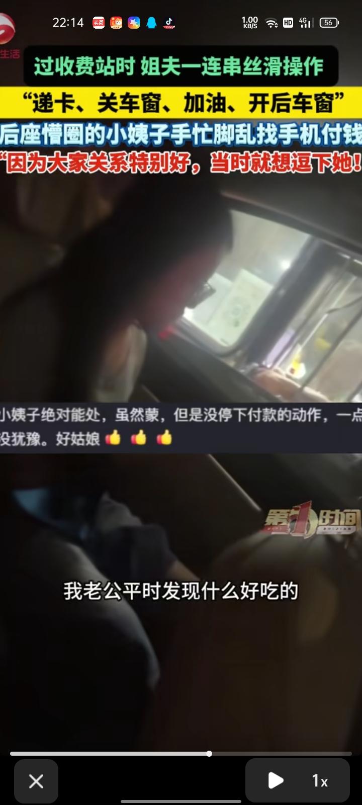 8月4日，沧州任丘市。姐父带着小姨子吃完好吃的，突然想要逗逗小姨子，于是姐姐说：