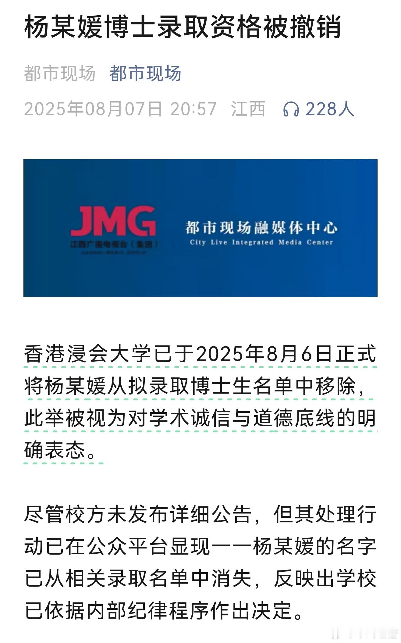 喜大普奔！香港浸会大学做了表率，直接撤销杨景媛博士录取资格，现在就看武汉大学跟不