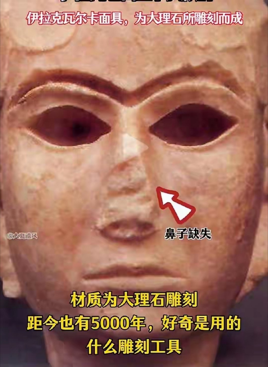 古希腊、古罗马、古埃及雕像鼻子都大量缺失，现在又加上伊拉克。这种大范围同一方式的