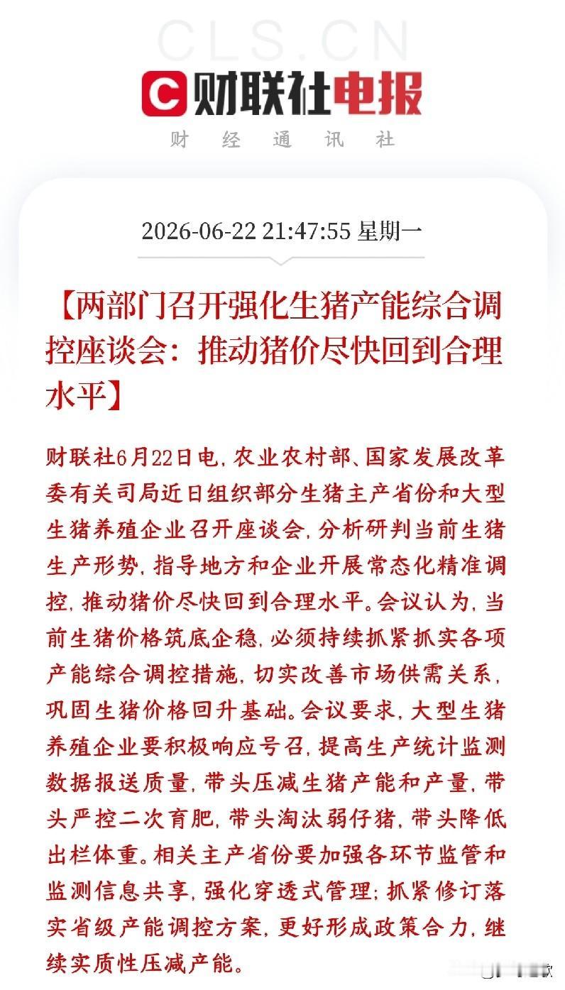 A股猪肉板块重磅利好，今天板块应该是稳了的现在猪肉价格刚止跌、稍微有点抬头，但