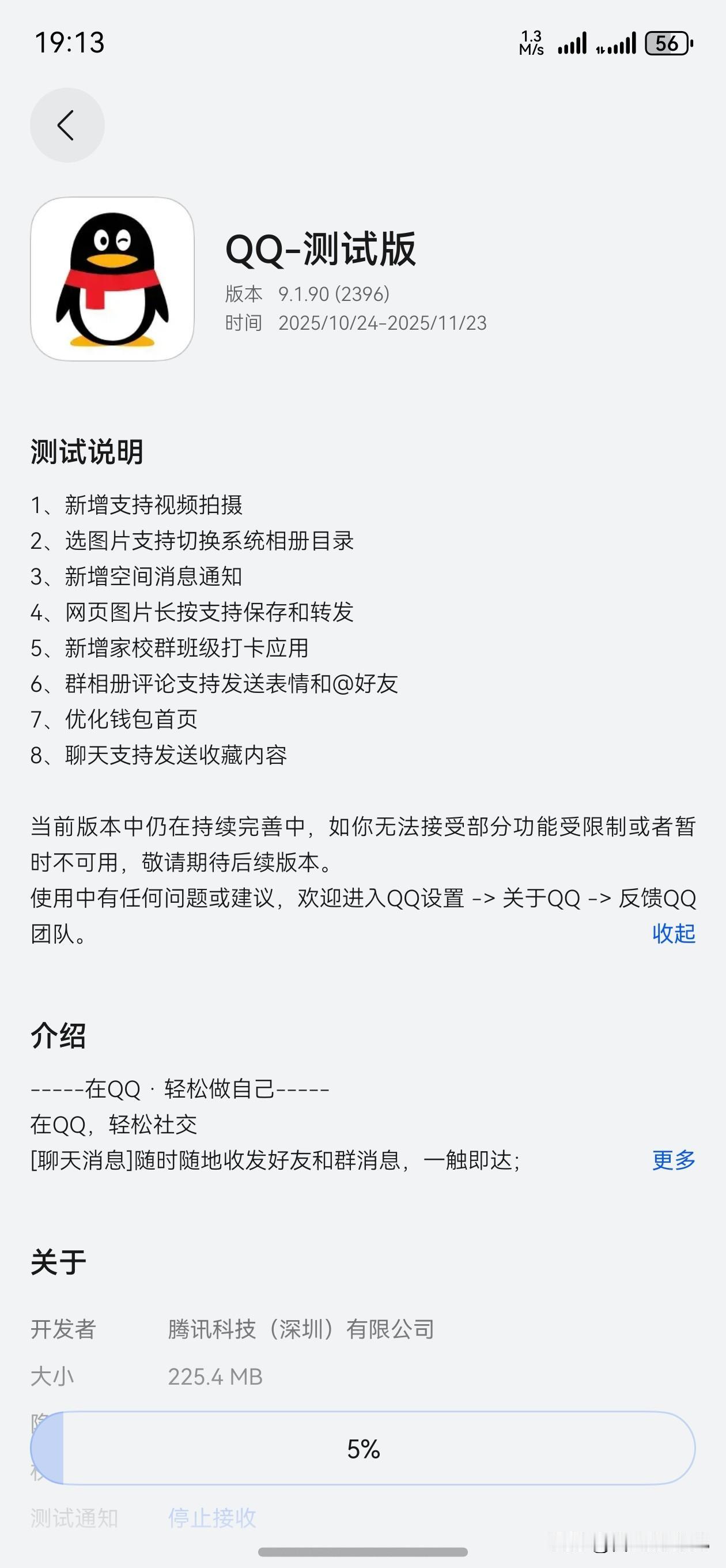 鸿蒙6.0期盼已久QQ9.0.90内测终于来了,这次内测更新新增内容还真不