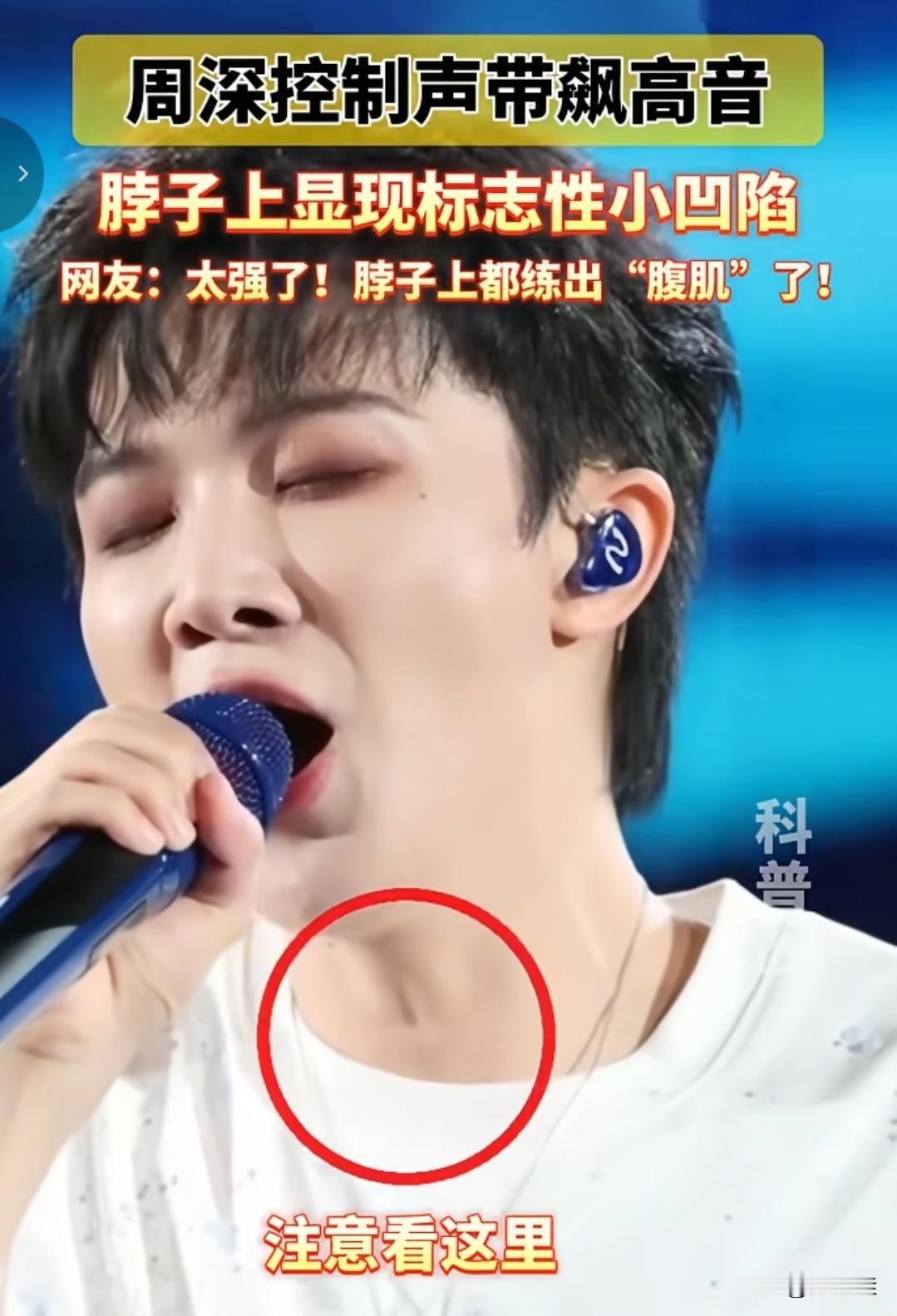 周深飙高音的名场面，真的越看越震撼！仔细看他的脖子！镜头拉近，他闭着眼睛全