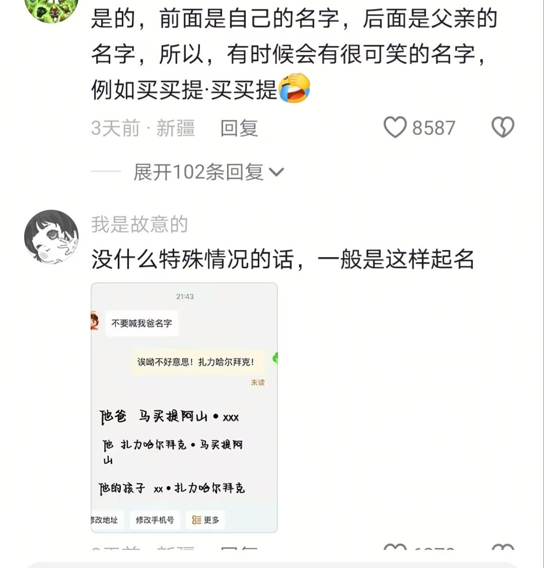 新疆取名还有格式？
