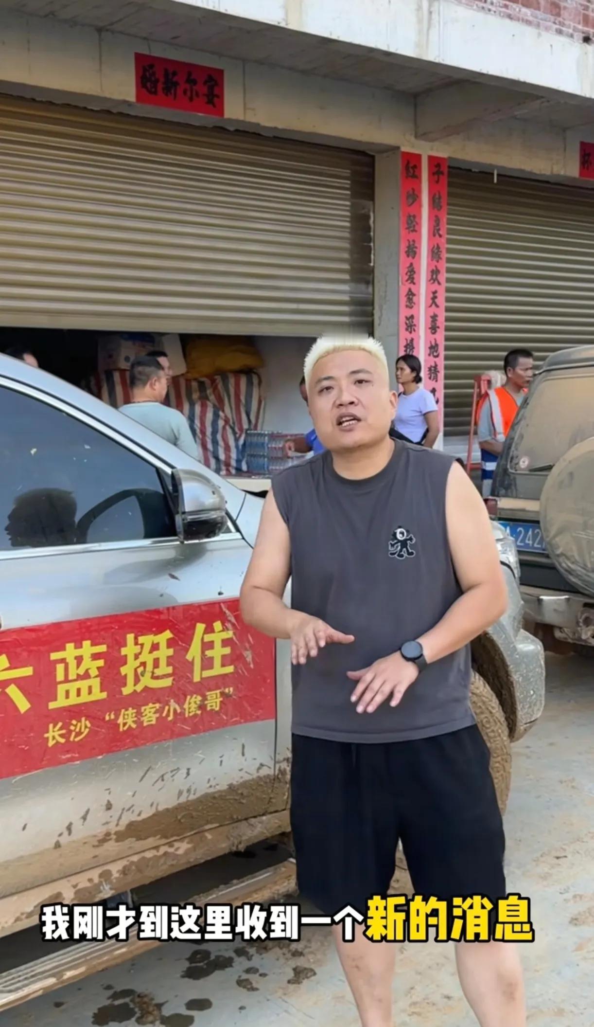 长沙挪车事件当事人小俊哥真的拿着赔偿款去广西支援了！多么鲜明的对比，“黄毛"