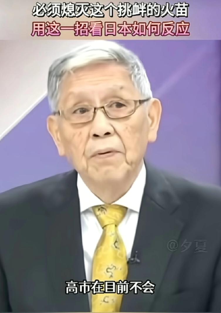 台湾退役将军帅化民建议，用用一招就可以搞定高日早苗这个婆娘！我让你日本有事，看