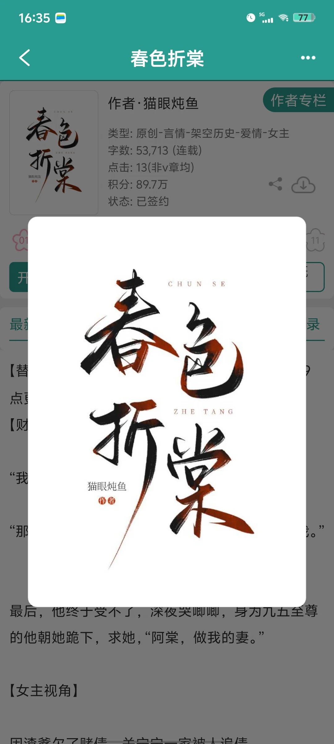 《春色折棠》by猫眼炖鱼 财迷美人vs傲娇世子， 真替身，强取豪夺 ...