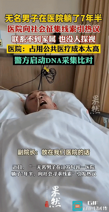 “心酸又感动!”江苏，一名被医护人员称为“无名”的男子在句容市人民医院神经内科的