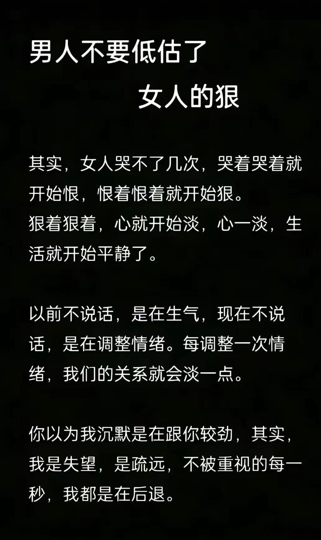 男人不要低估的女人的狠