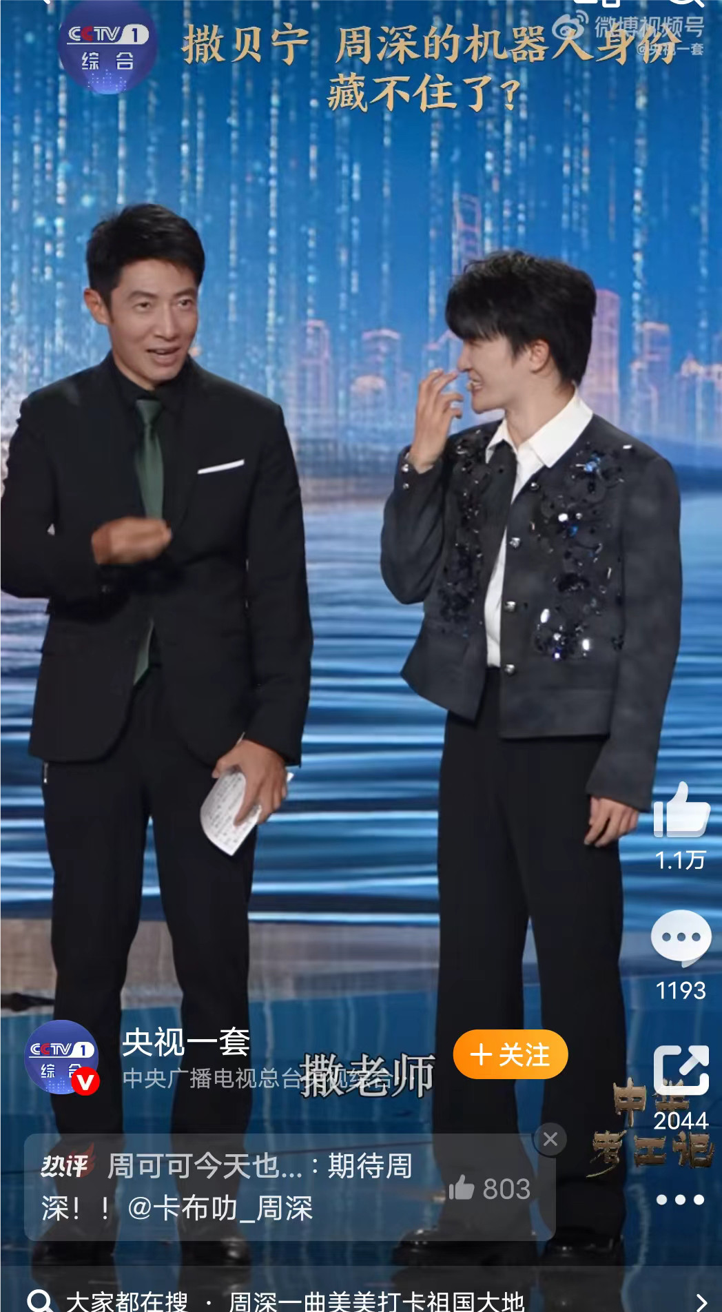 撒贝宁和周深凑一块，这“机器人身份”藏不住啦！从综艺里的逗趣互动，到舞台上的奇