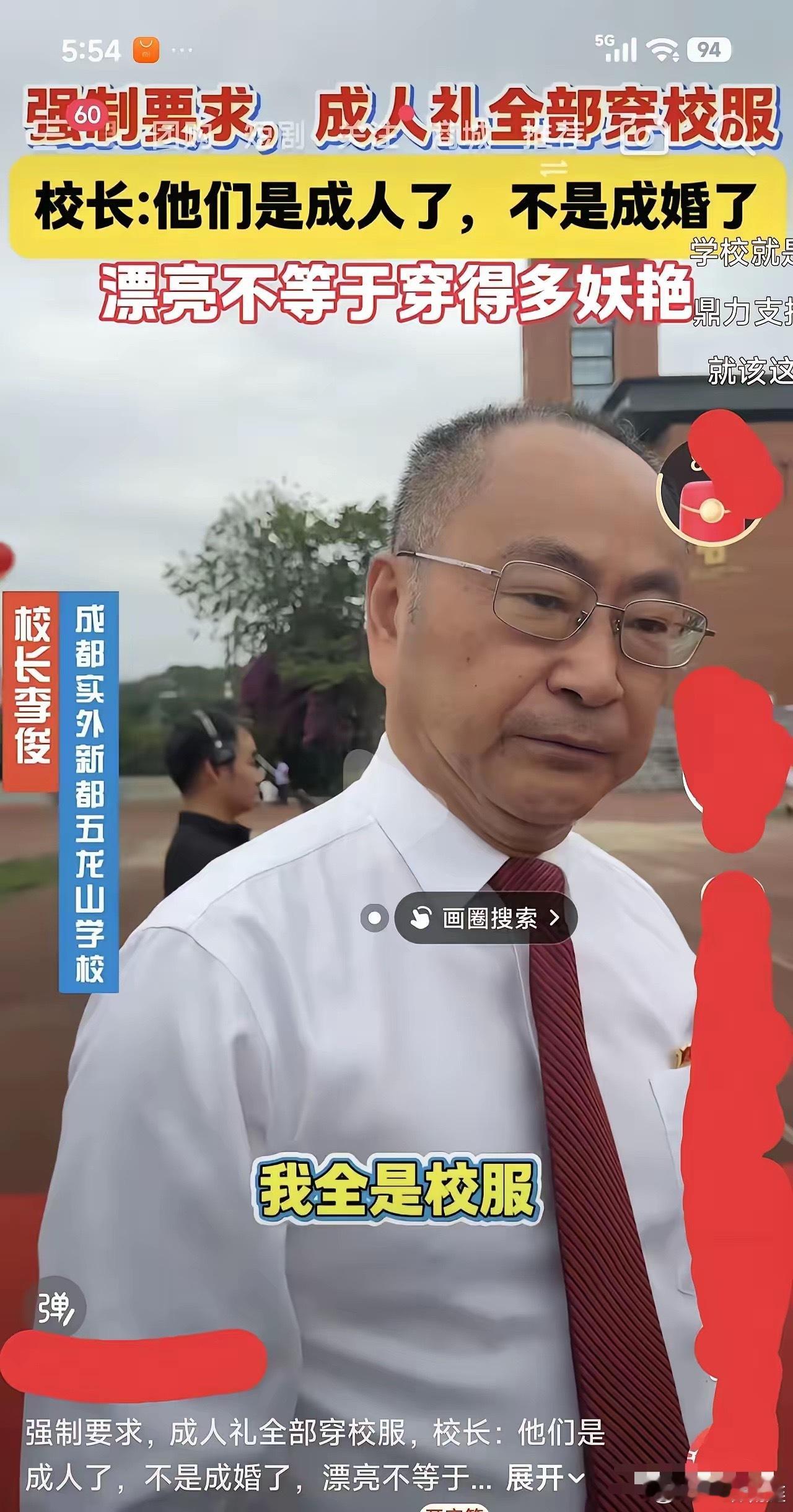 成都一校长：他们是成人了，不是成婚了！所有学生成人礼穿校服！终于看到一个清醒的校