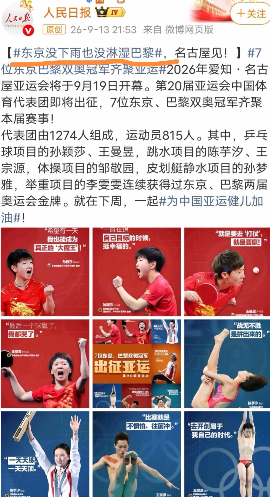 任你们怎样评价莎莎我只信央妈认证她说东京没下雨也没淋湿巴黎那就经由名古屋，