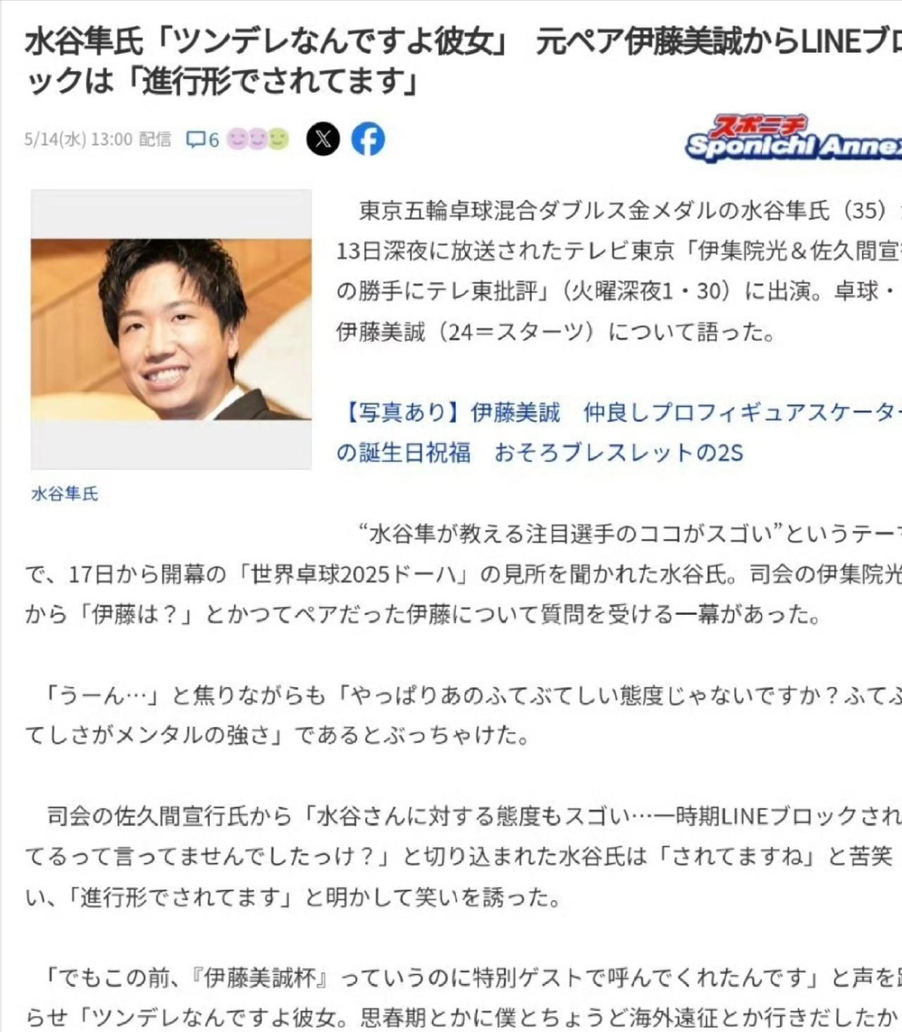 水谷隼盛赞伊藤美诚很强大—自己还在被拉黑中5月14日，水谷隼在节目中表示，伊藤