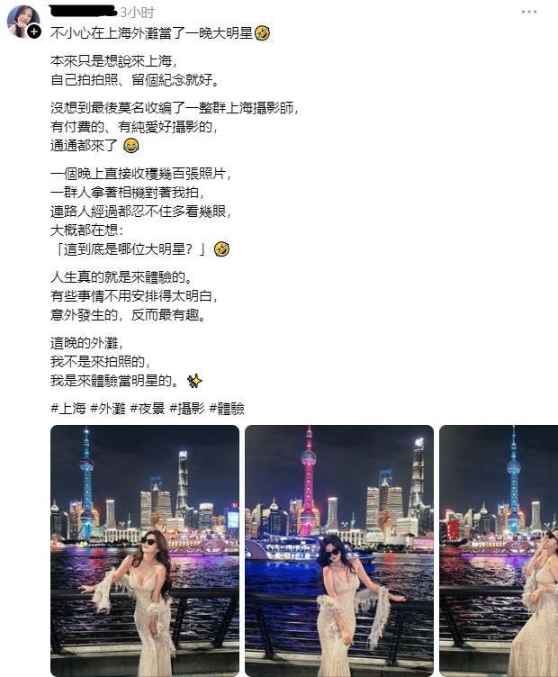 台湾网友发文：不小心在上海外滩当了一晚大明星🤣本来只是想说来上海，自己拍