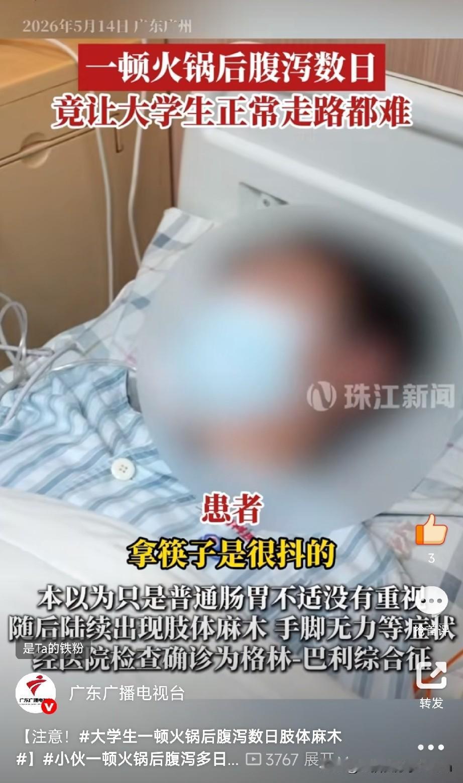 一顿火锅下肚，23岁大学生竟“吃”出罕见病！这可不是吓唬人，真事！广东肇