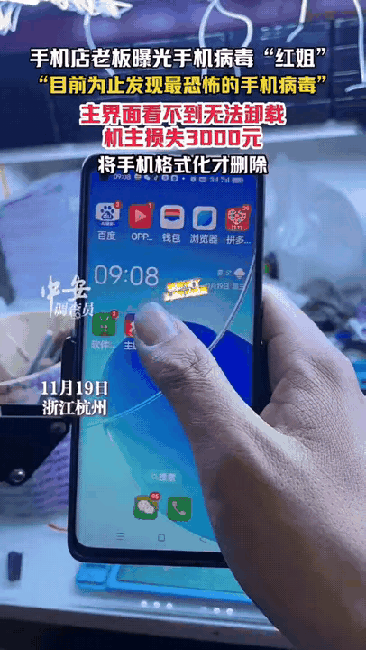 警惕“红姐”手机病毒，这个手机病毒号称是史上最牛的手机病毒。它的特征有六