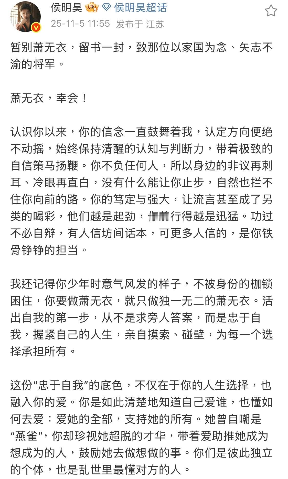 侯明昊为萧无衣写的长文天哪我完全被侯明昊为萧无衣写的长文戳到💧好真诚好爱角色的