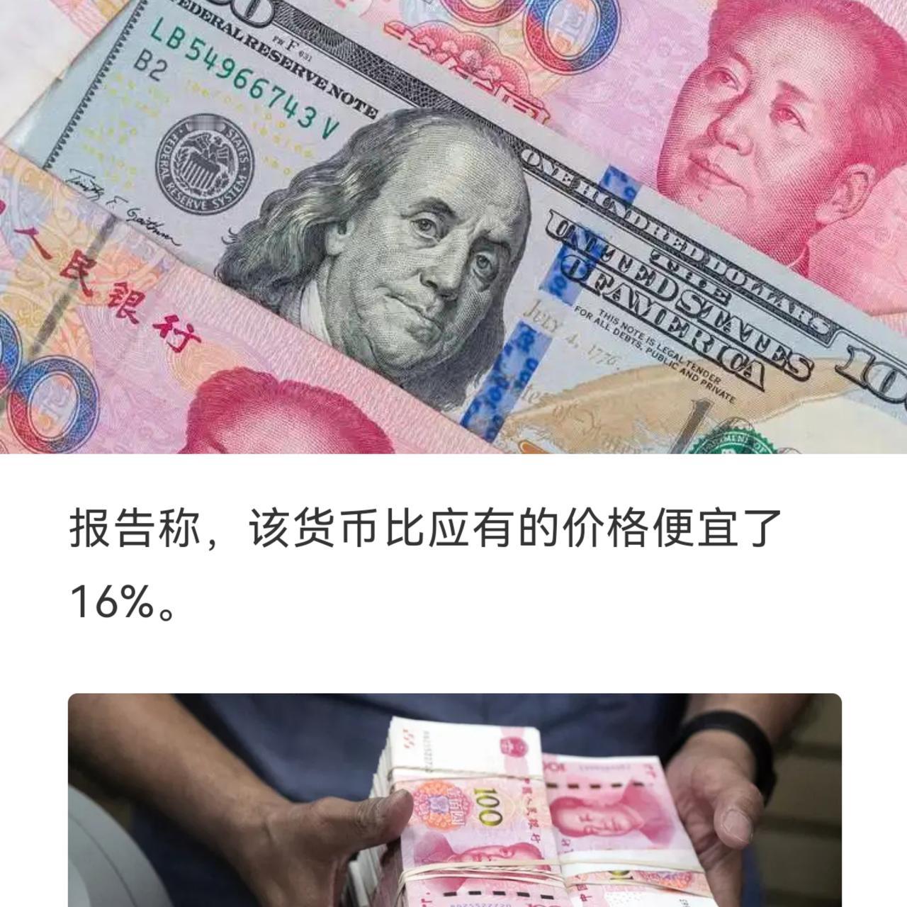 关于人民币BCA全球顶级的宏观研究机构，说人民币被严重低估了，未来几年外汇市