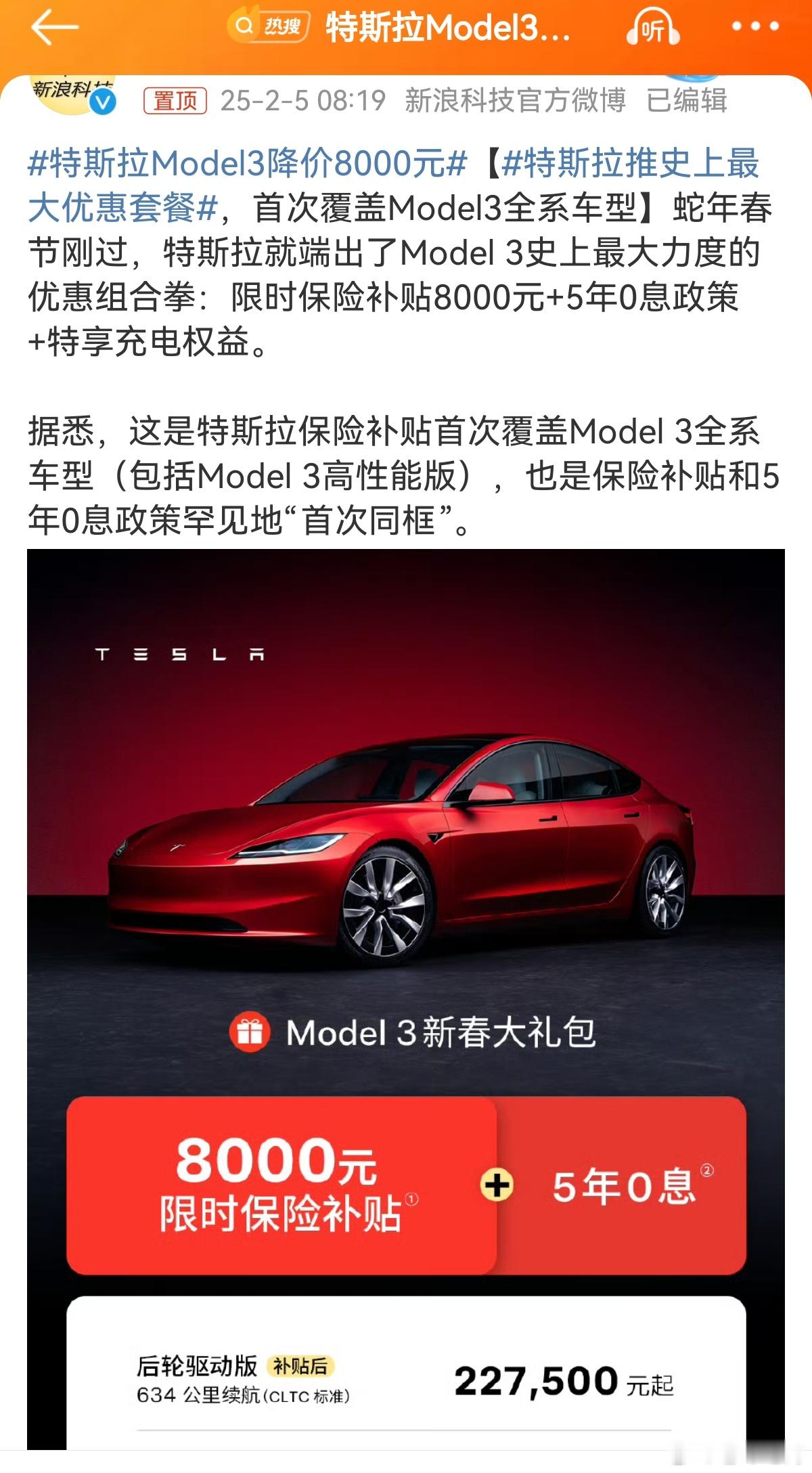 刚刚！特斯拉Model3降价，会不会引爆行业价格战，国产电车跟不跟？蛇年第一刀，