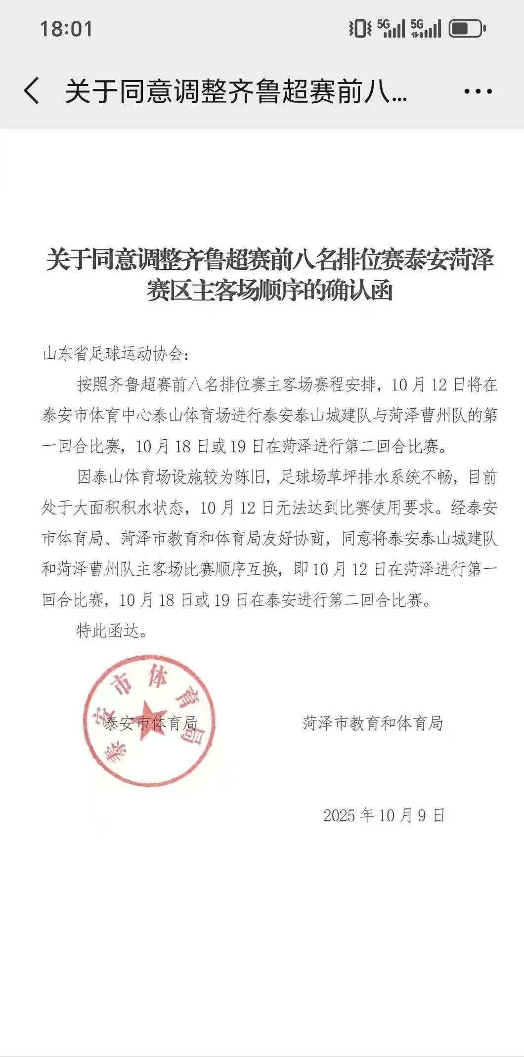 齐鲁超足球赛兄弟城市“好商量”，泰山体育场设施老旧排水系统不畅，球场大面积积水，