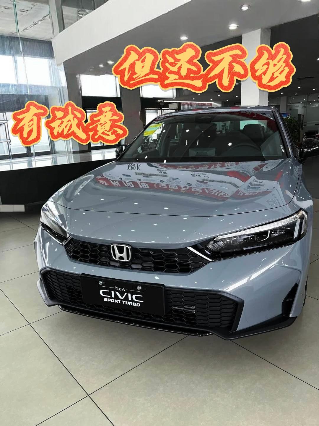 现在的思域，还剩下啥?思域也是一代神车了，此次直接官降1W看似给出诚意了，但