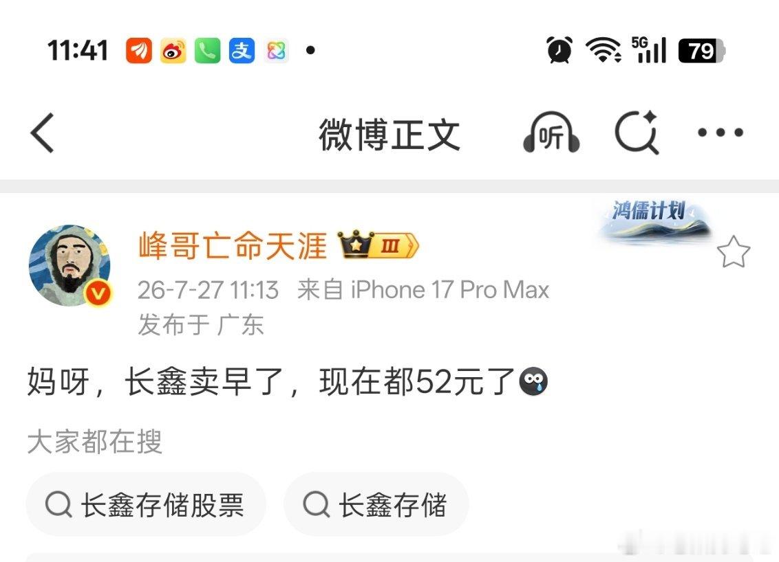 峰哥长鑫开盘就卖了卖飞了吧😄