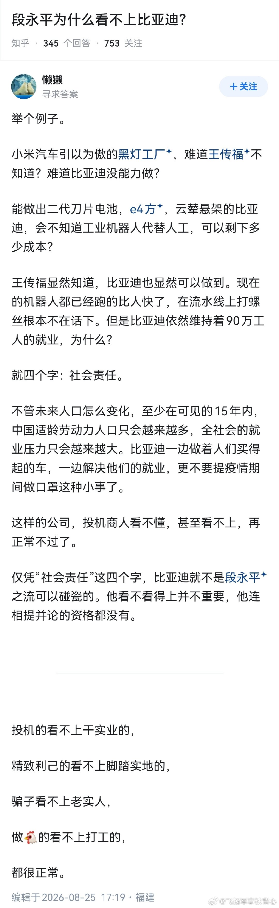 “段永平为什么看不上比亚迪”​